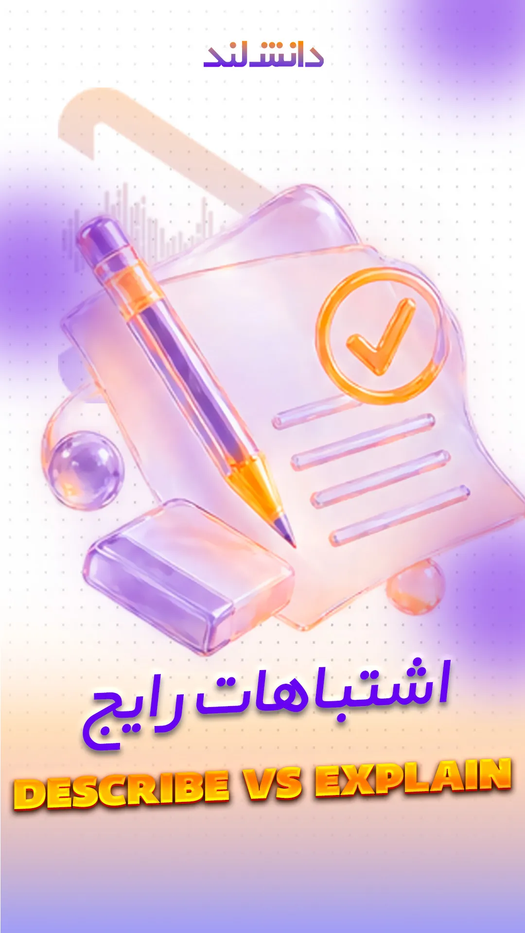 کاور استوری بار اشتباهات رایج - Explain VS Describe - دانش لند