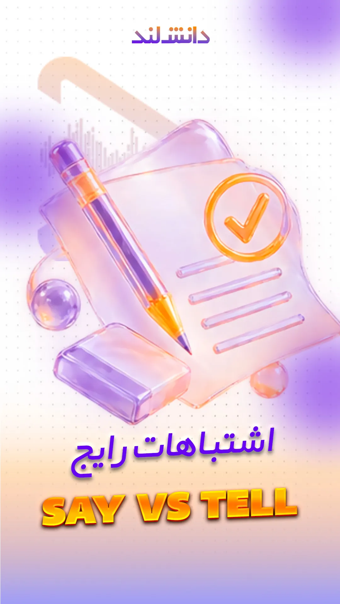 کاور استوری بار اشتباهات رایج - Say VS Tell - دانش لند
