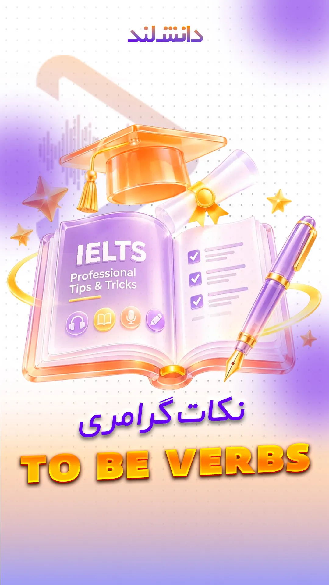 کاور استوری بار نکات گرامری - to be Verbs - دانش لند