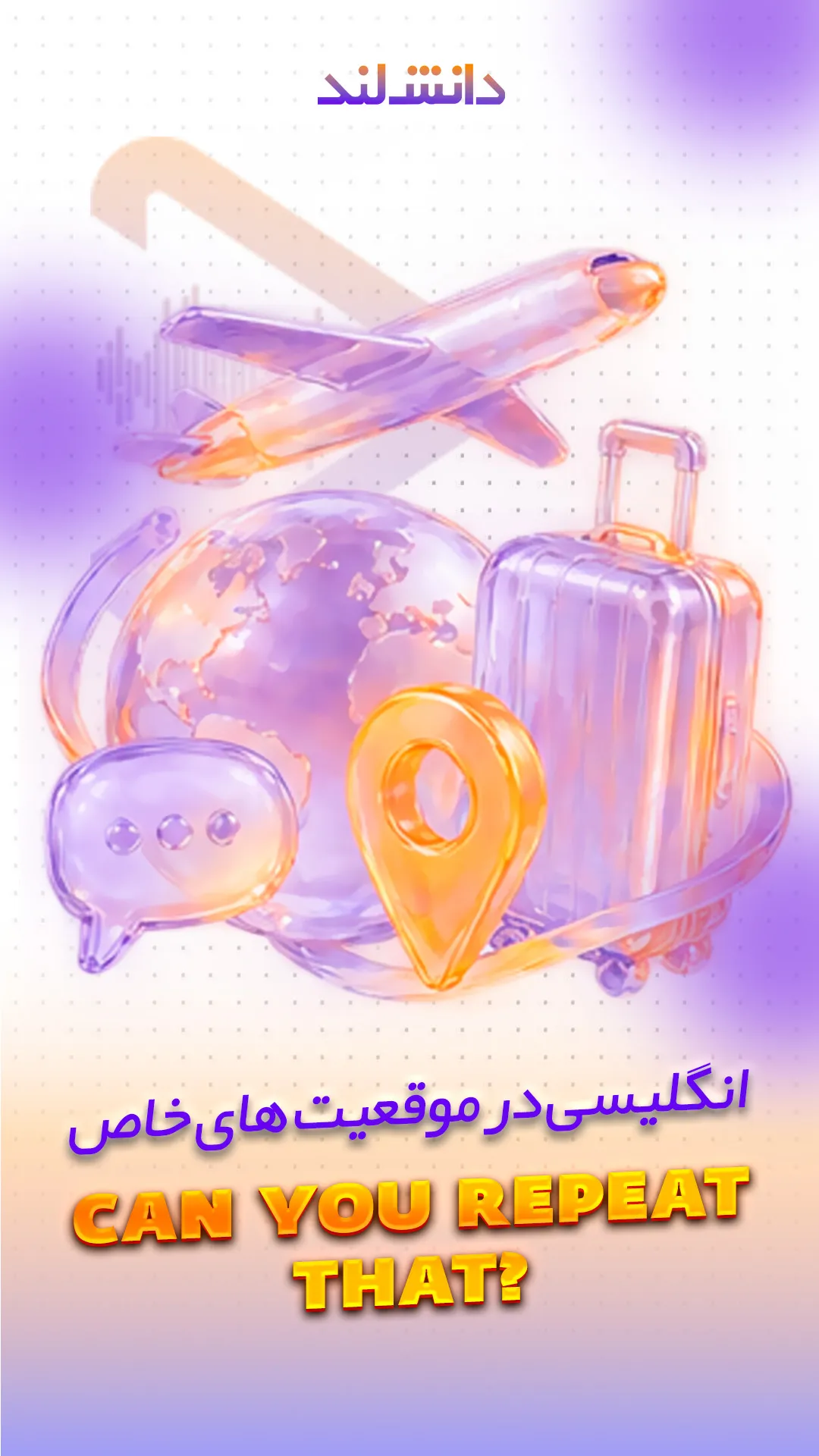 کاور استوری بار انگلیسی در موقعیت‌ خاص - Asking Someone to Repeat - دانش لند